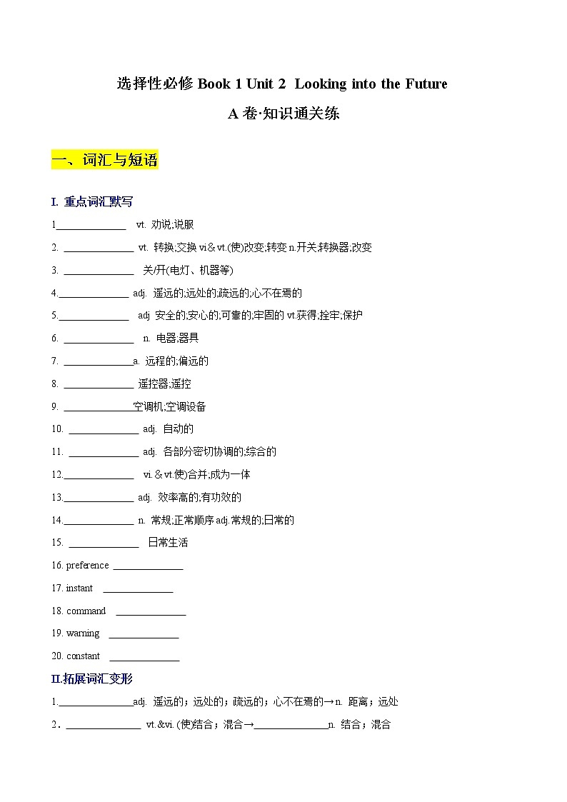 Unit 2 Looking into the Future A卷·知识通关练 -【单元测试】2022-2023学年高二英语分层训练AB卷（人教版2019选择性必修第一册）01