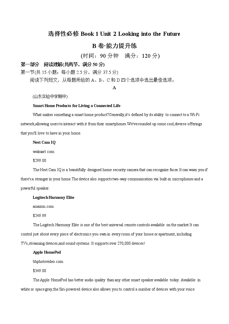 Unit 2 Looking into the Future B卷·能力提升练 -【单元测试】2022-2023学年高二英语分层训练AB卷（人教版2019选择性必修第一册）01