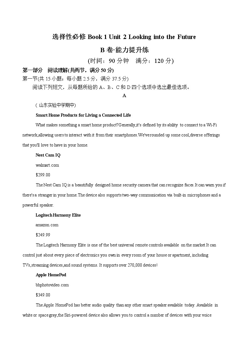 Unit 2 Looking into the Future B卷·能力提升练 -【单元测试】2022-2023学年高二英语分层训练AB卷（人教版2019选择性必修第一册）01