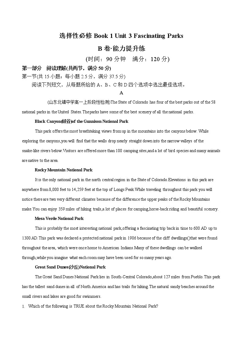 Unit 3 Fascinating Parks B卷·能力提升练 -【单元测试】2022-2023学年高二英语分层训练AB卷（人教版2019选择性必修第一册）01