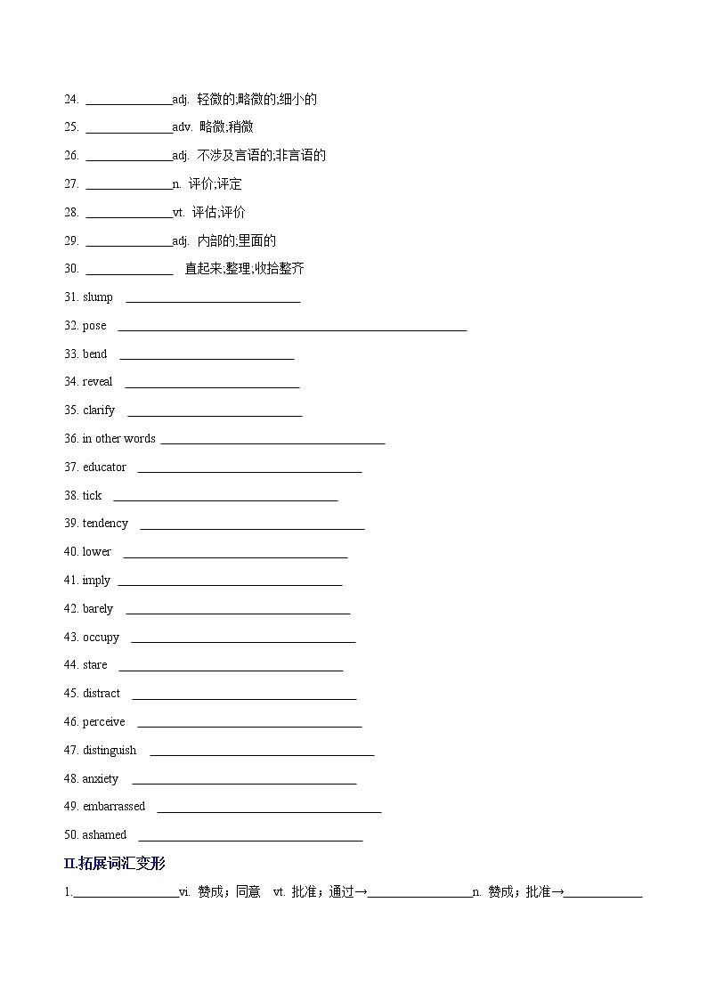 Unit 4 Body language A卷·知识通关练-【单元测试】2022-2023学年高二英语分层训练AB卷（人教版2019选择性必修第一册）02