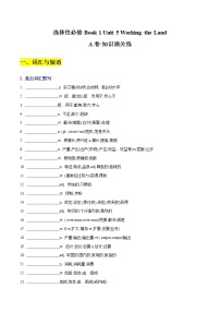 高中英语人教版 (2019)选择性必修 第一册Unit 5 Working the Land单元测试精练