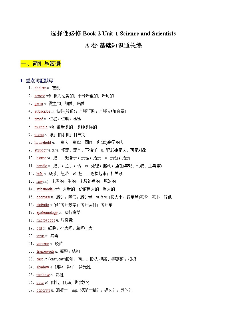 Unit 1 Science and Scientists A卷 -【单元测试】2022-2023学年高二英语分层训练AB卷 （人教版2019选择性必修第二册）01