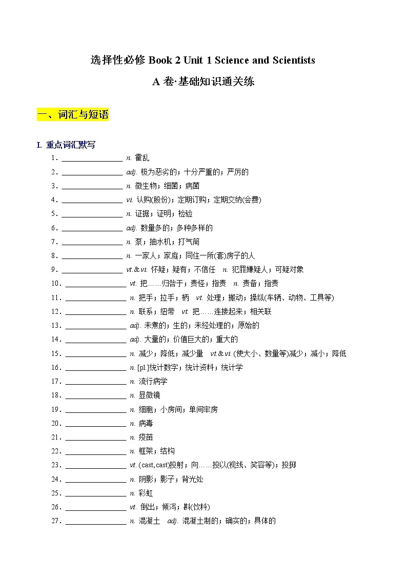 Unit 1 Science and Scientists A卷 -【单元测试】2022-2023学年高二英语分层训练AB卷 （人教版2019选择性必修第二册）01