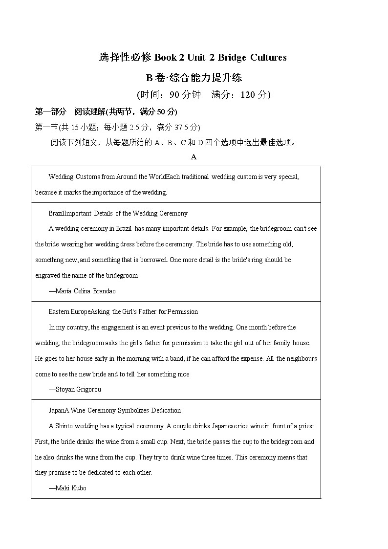 Unit 2 Bridge Cultures B卷-【单元测试】2022-2023学年高二英语分层训练AB卷 （人教版2019选择性必修第二册）01