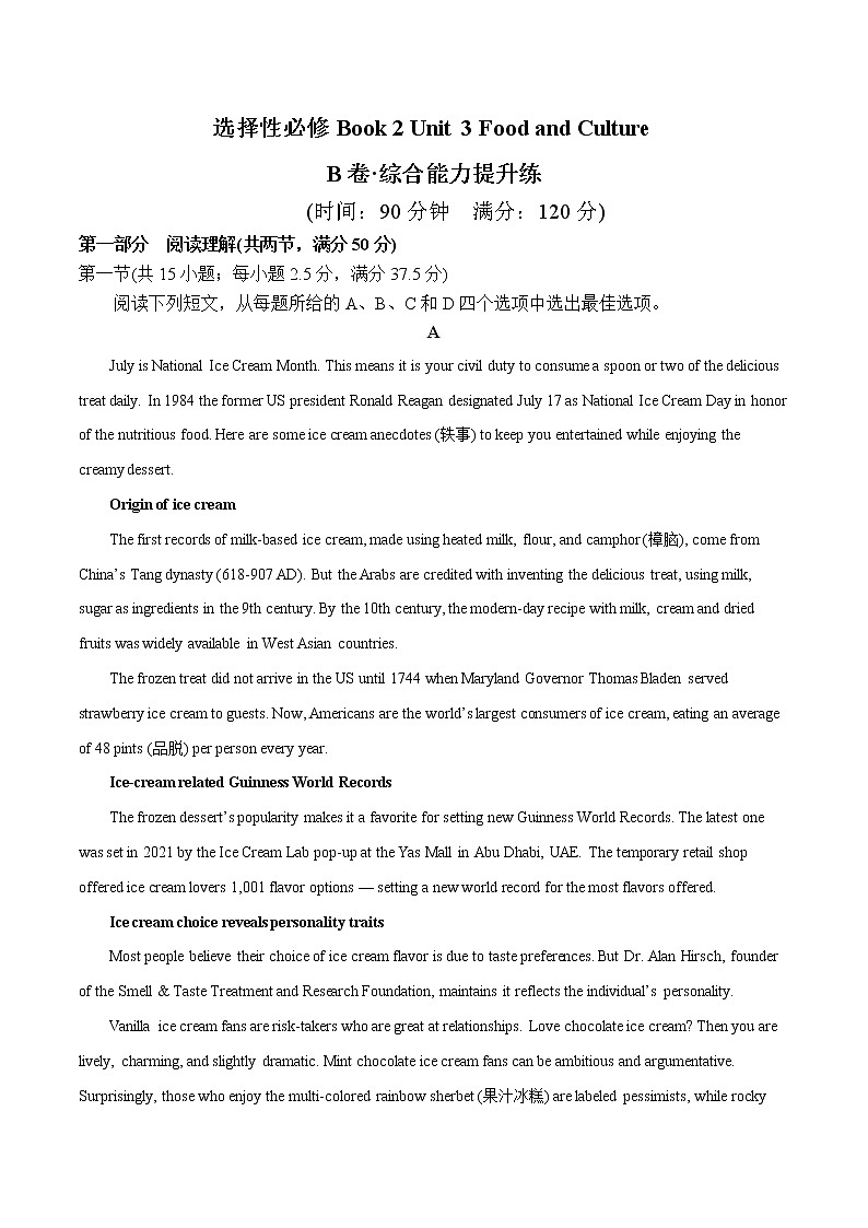 Unit 3 Food and Culture B卷·综合能力提升练-【单元测试】2022-2023学年高二英语分层训练AB卷（人教版2019选择性必修第二册）第1页