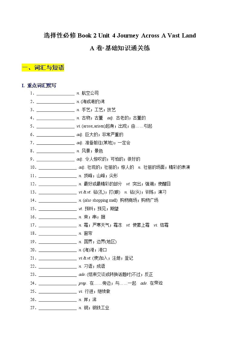 Unit 4 Journey Across A Vast Land A卷-【单元测试】2022-2023学年高二英语分层训练AB卷 （人教版2019选择性必修第二册）01