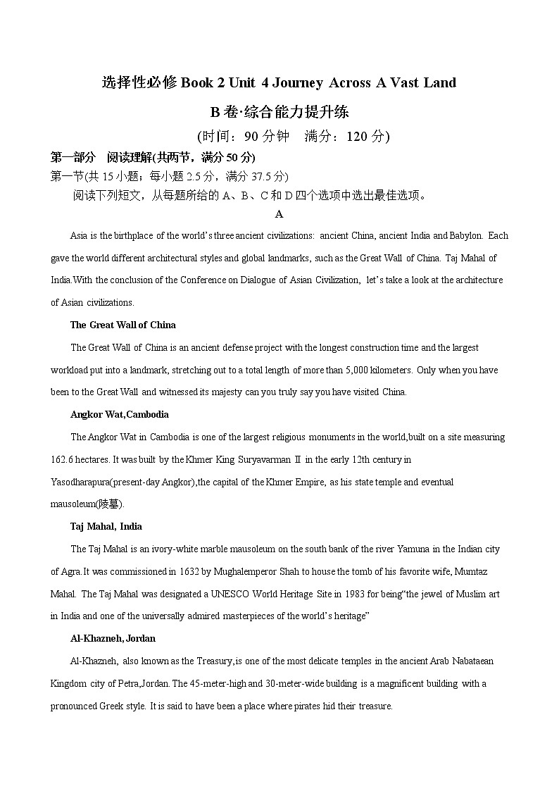 Unit 4 Journey Across A Vast Land B卷-【单元测试】2022-2023学年高二英语分层训练AB卷 （人教版2019选择性必修第二册）01