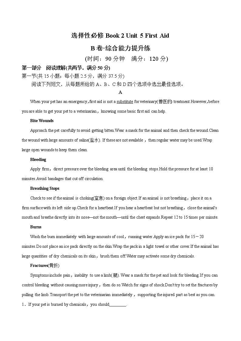 Unit 5 First Aid B卷-【单元测试】2022-2023学年高二英语分层训练AB卷 （人教版2019选择性必修第二册）01