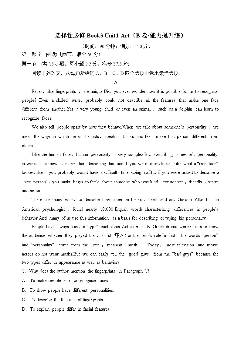 Unit 1 Art A卷·知识通关练-【单元测试】2022-2023学年高二英语分层训练AB卷（人教版2019选择性必修第三册）01