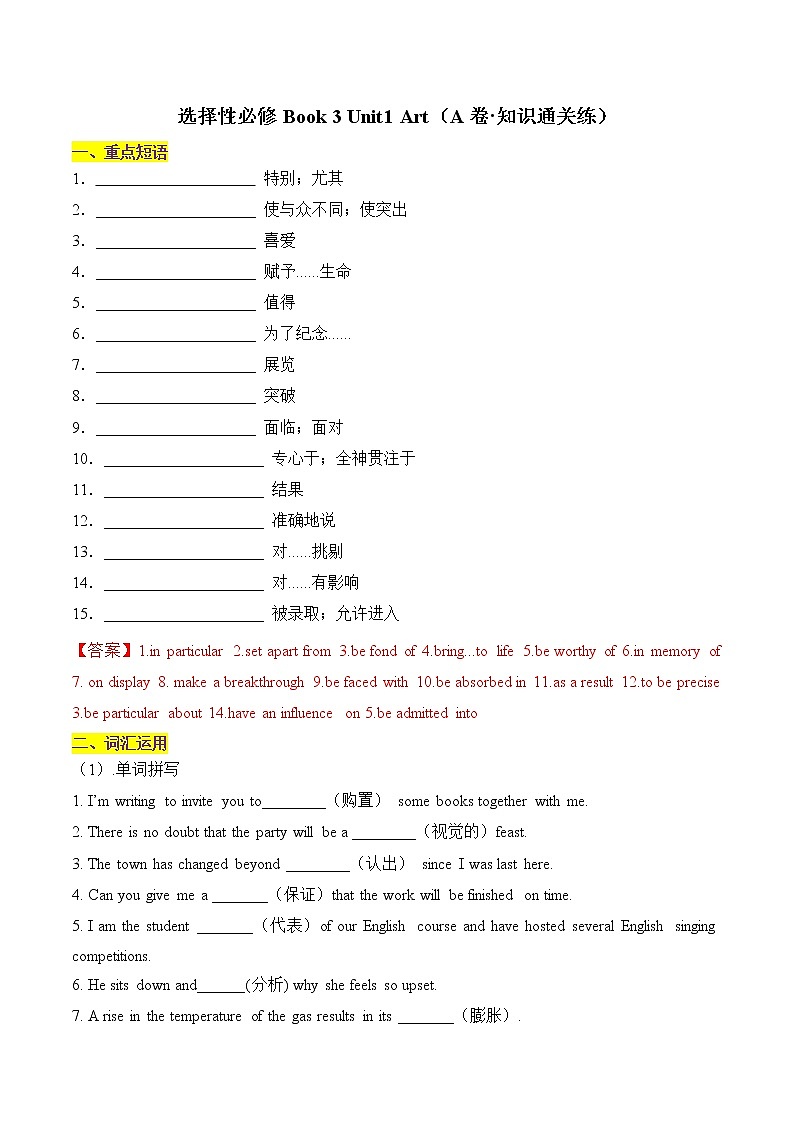 Unit 1 Art A卷·知识通关练-【单元测试】2022-2023学年高二英语分层训练AB卷（人教版2019选择性必修第三册）01