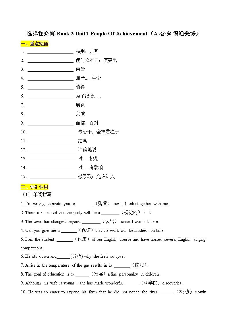 Unit 1 Art A卷·知识通关练-【单元测试】2022-2023学年高二英语分层训练AB卷（人教版2019选择性必修第三册）01
