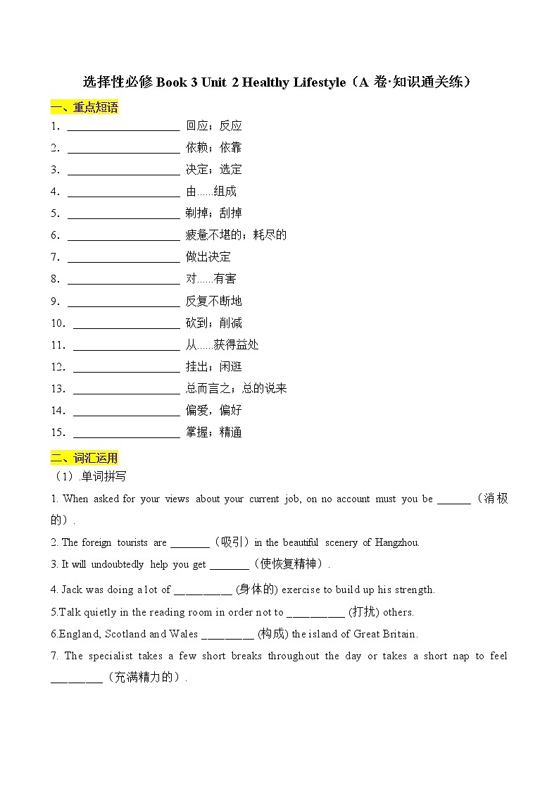 Unit 2 Healthy Lifestyle（A卷·知识通关练）-【单元测试】2022-2023学年高二英语分层训练AB卷（人教版2019选择性必修第三册）01