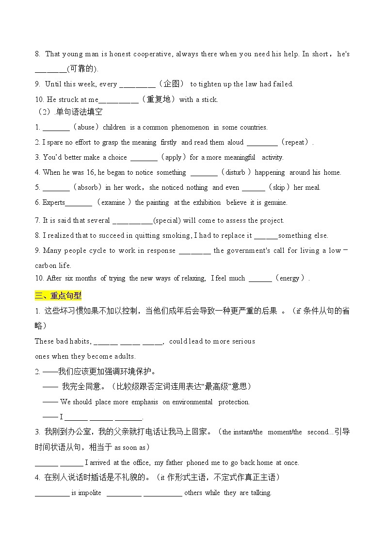 Unit 2 Healthy Lifestyle（A卷·知识通关练）-【单元测试】2022-2023学年高二英语分层训练AB卷（人教版2019选择性必修第三册）02