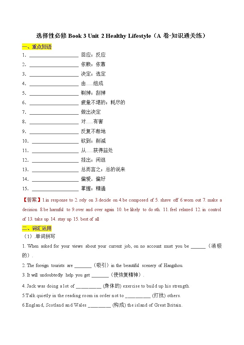 Unit 2 Healthy Lifestyle（A卷·知识通关练）-【单元测试】2022-2023学年高二英语分层训练AB卷（人教版2019选择性必修第三册）01