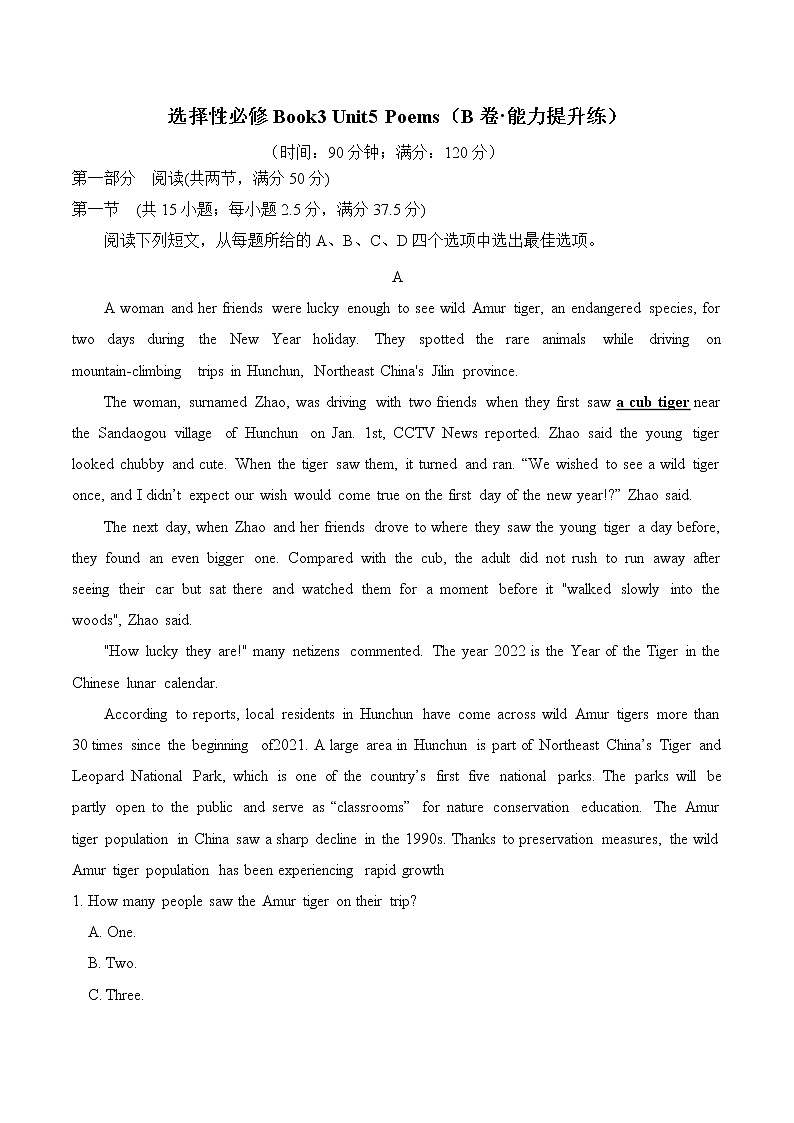 Unit5 Poems（B卷·能力提升练）-【单元测试】2022-2023学年高二英语分层训练AB卷（人教版2019选择性必修第三册）01