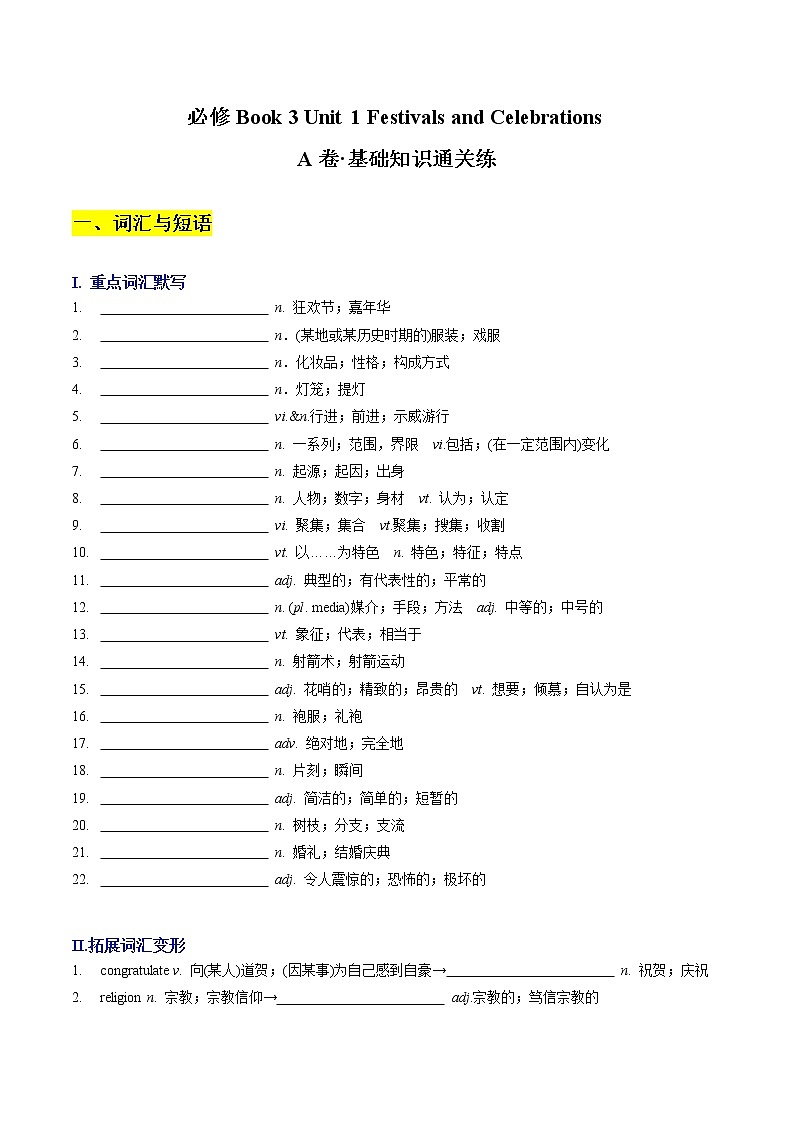 Unit 1 Festivals and Celebrations A卷·基础知识通关练-【单元测试】2022-2023学年高一英语分层训练AB卷（人教版2019必修第三册）01