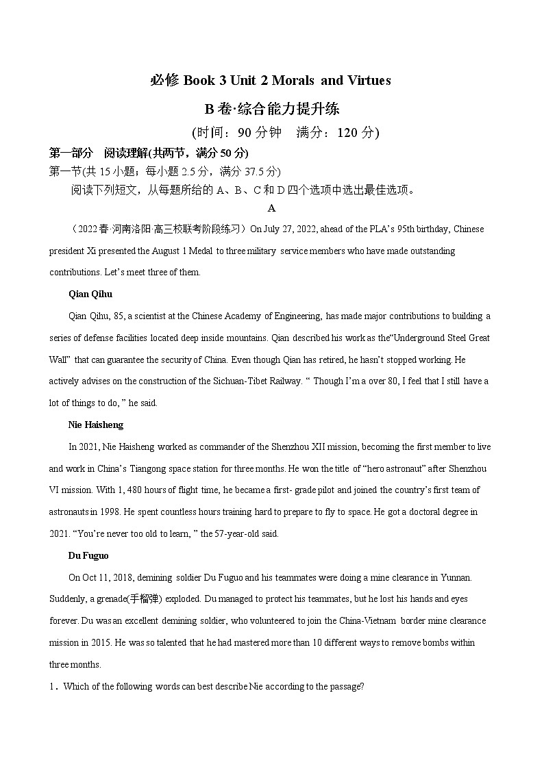 必修3 Unit 2 B卷·综合能力提升-【单元测试】2022-2023学年高一英语分层训练AB卷（人教版2019必修第三册）01