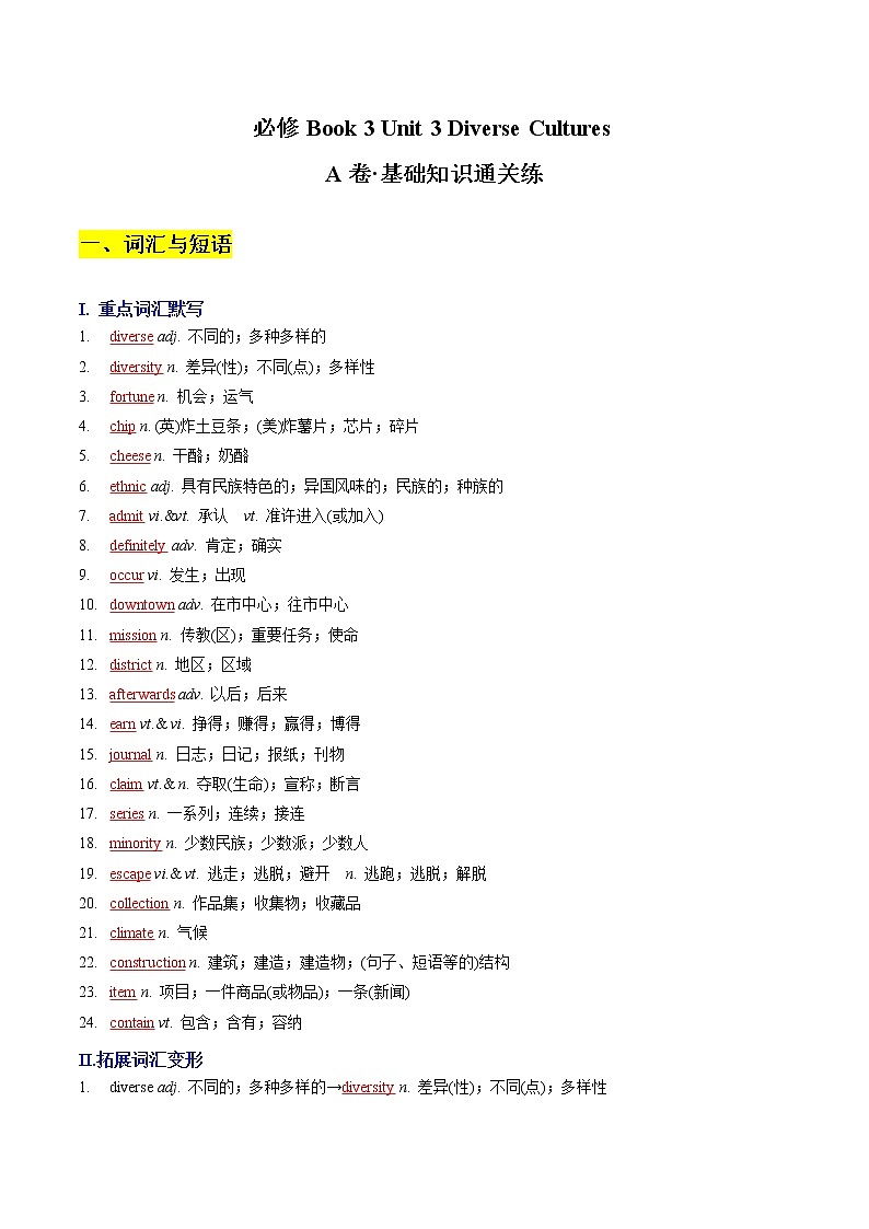 必修3 Unit 3 A卷·基础知识通关练-【单元测试】2022-2023学年高一英语分层训练AB卷（人教版2019必修第三册）01