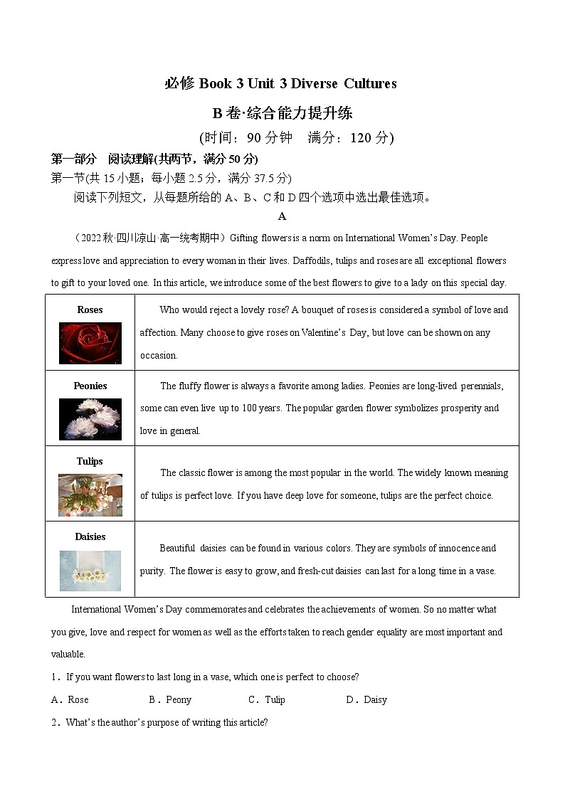 必修3 Unit 3 B卷·综合能力提升-【单元测试】2022-2023学年高一英语分层训练AB卷（人教版2019必修第三册）01