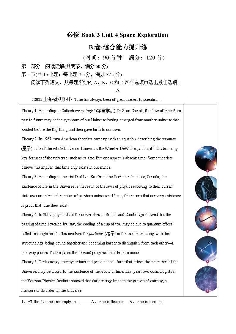 Unit 4 Space Exploration B卷·综合能力提升练-【单元测试】2022-2023学年高一英语分层训练AB卷（人教版2019必修第三册）第1页