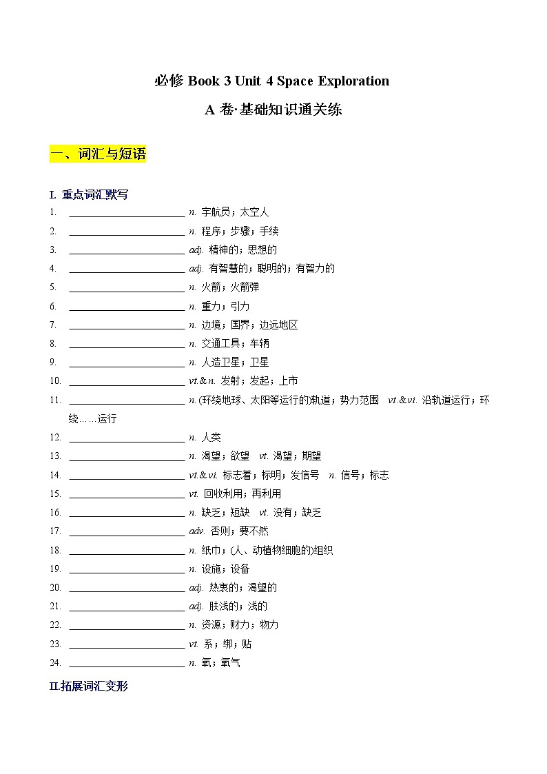 必修3 Unit 4A卷·基础知识通关练-【单元测试】2022-2023学年高一英语分层训练AB卷（人教版2019必修第三册）01