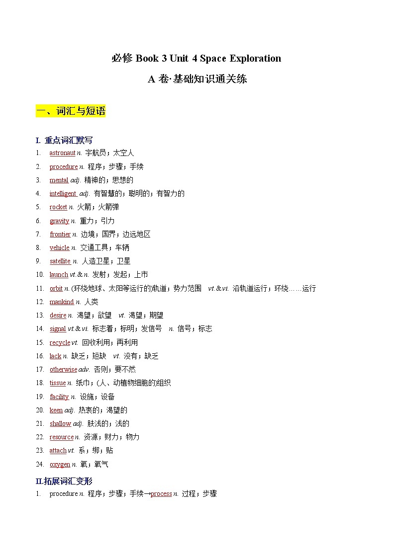 必修3 Unit 4A卷·基础知识通关练-【单元测试】2022-2023学年高一英语分层训练AB卷（人教版2019必修第三册）01