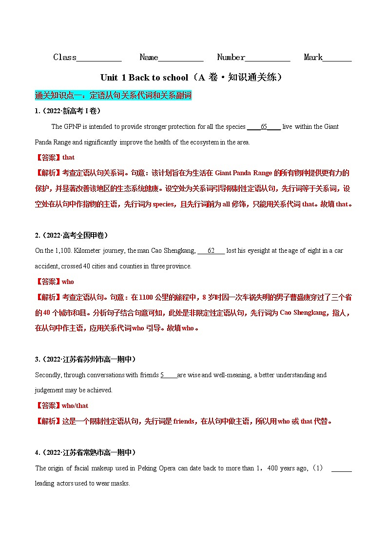 Unit 1 Back to school（A卷·知识通关练）-【单元测试】2022-2023学年高一英语分层训练AB卷（译林版2020必修第一册）01