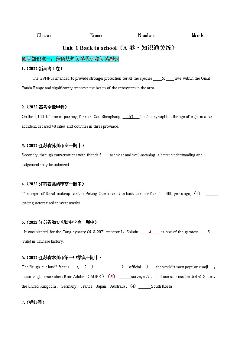 Unit 1 Back to school（A卷·知识通关练）-【单元测试】2022-2023学年高一英语分层训练AB卷（译林版2020必修第一册）01