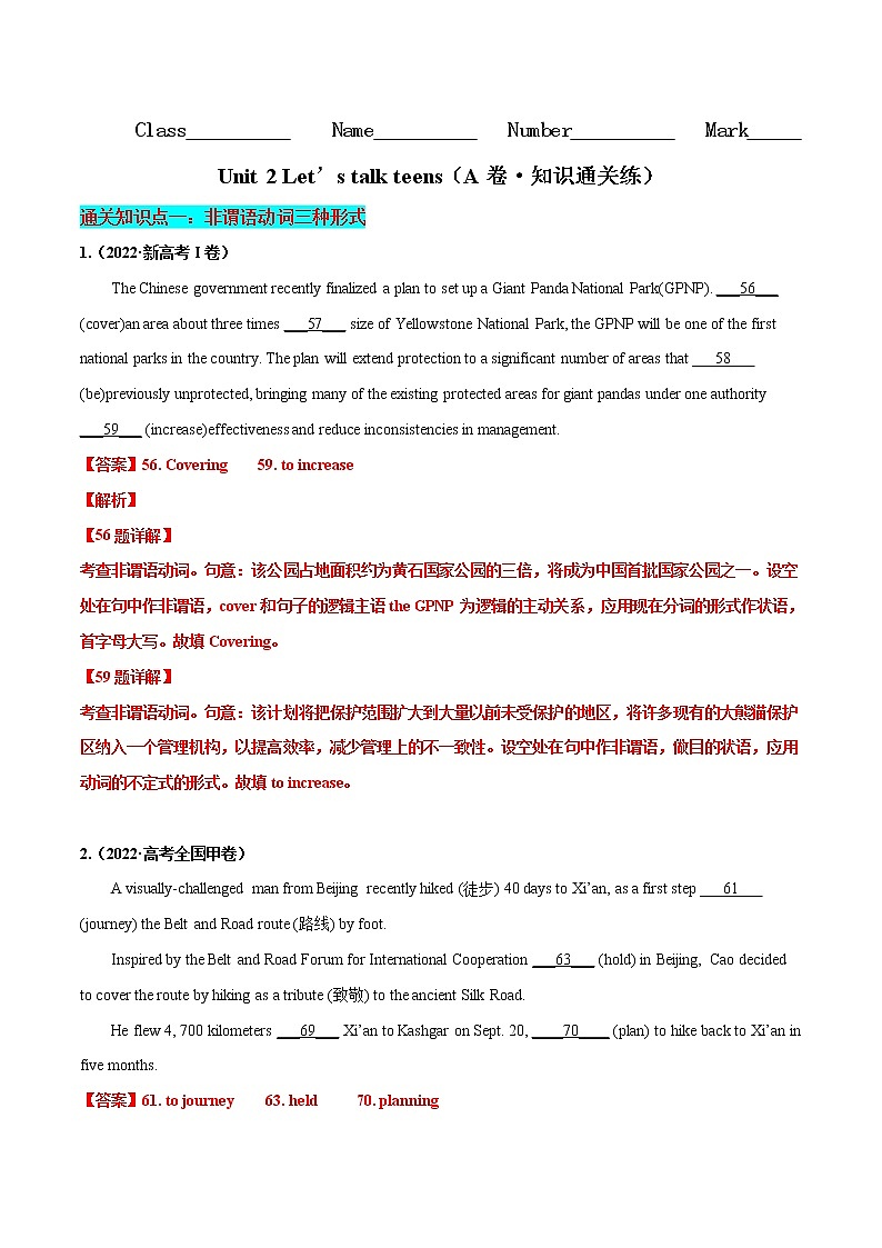 Unit 2 Let’s talk teens（A卷·知识通关练）（解析版）第1页