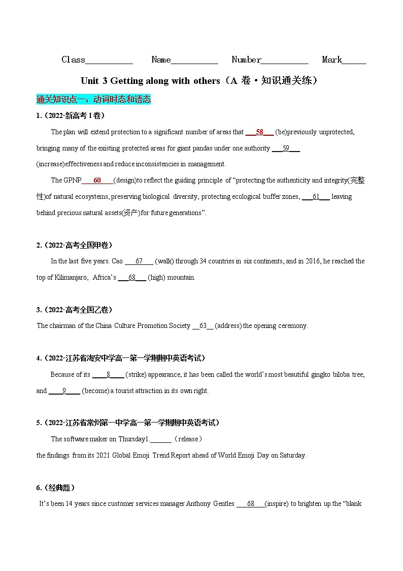 Unit 3 Getting along with others（A卷·知识通关练）（原卷版) 第1页