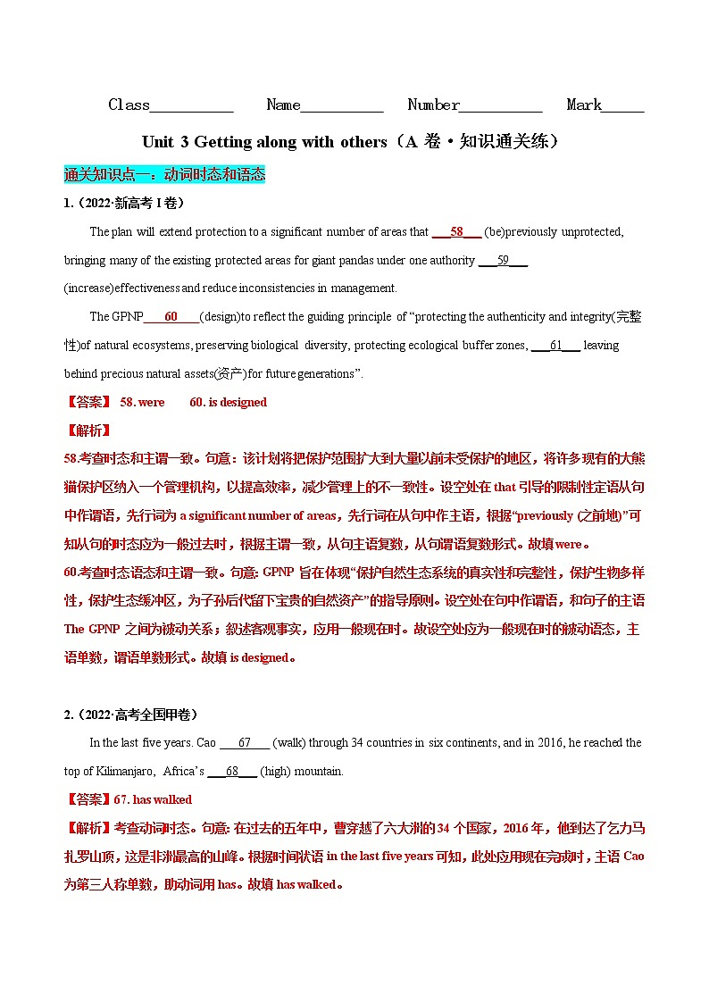 Unit 3 Getting along with others（A卷·知识通关练）（解析版)第1页