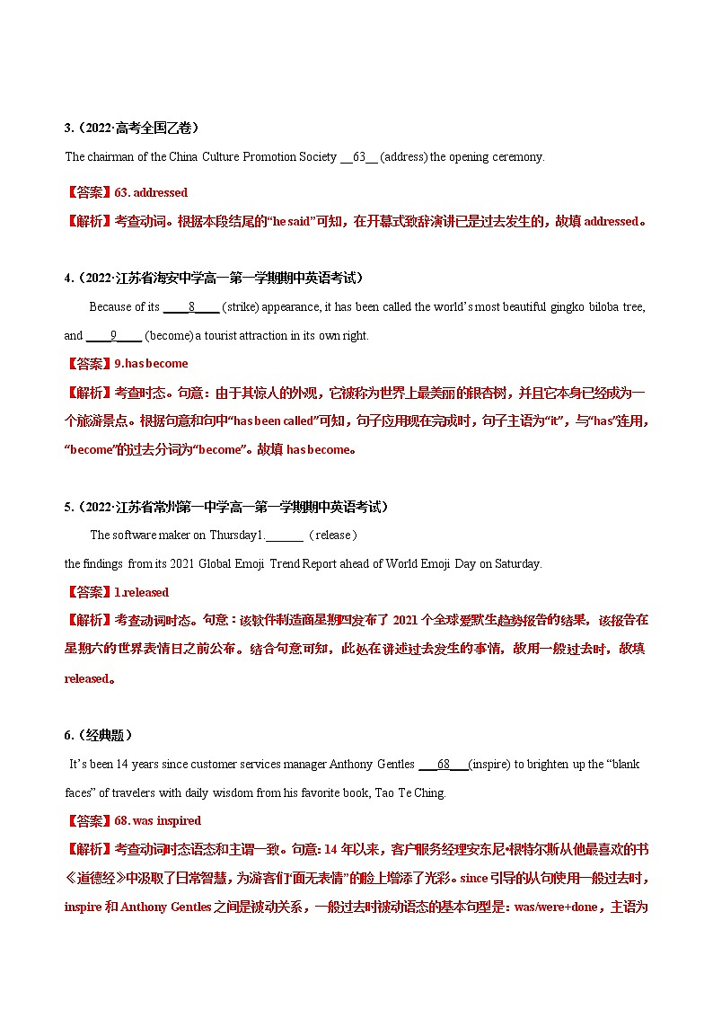 Unit 3 Getting along with others（A卷·知识通关练）（解析版)第2页