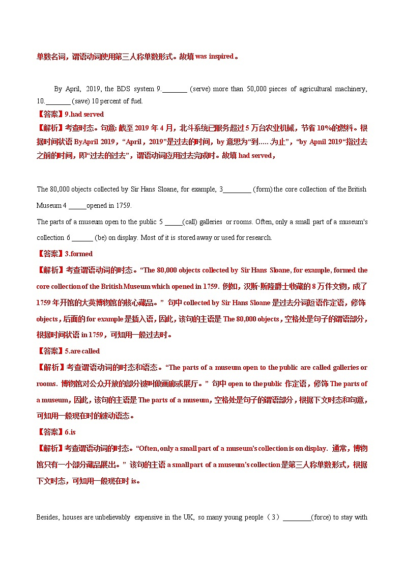 Unit 3 Getting along with others（A卷·知识通关练）（解析版)第3页