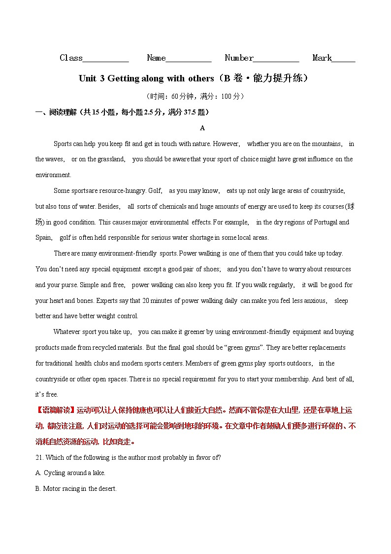 Unit 3 Getting along with others（B卷·能力提升练）（解析版）第1页