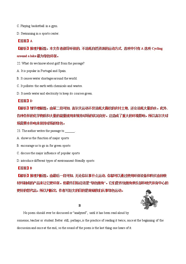 Unit 3 Getting along with others（B卷·能力提升练）（解析版）第2页