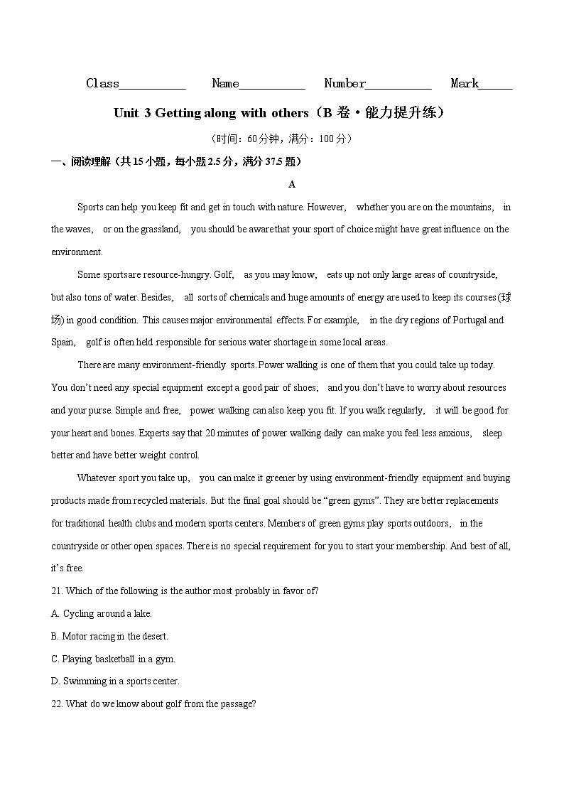 Unit 3 Getting along with others（B卷·能力提升练）（原卷版）第1页