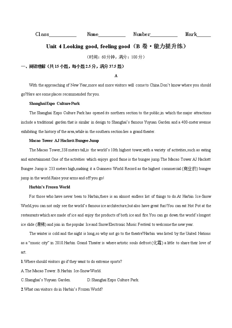 Unit 4 Looking good, feeling good（A卷·知识通关练）-【单元测试】2022-2023学年高一英语分层训练AB卷（译林版2020必修第一册）01