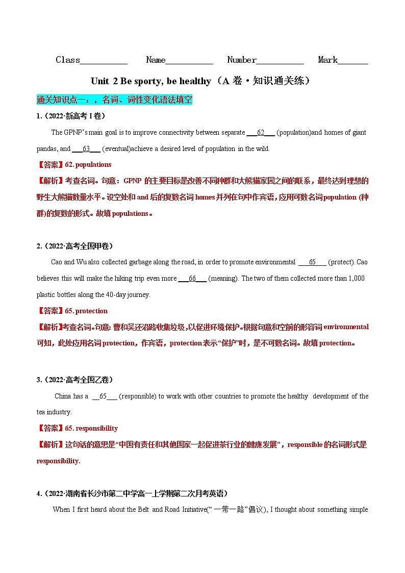 Unit 2 Be sporty, be healthy（A卷·知识通关练）（解析版）第1页