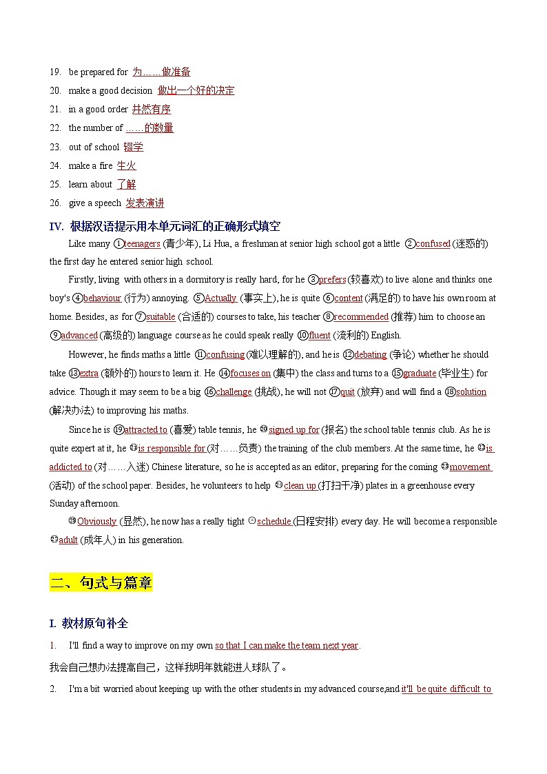 Unit 1 Teenage Life A卷·知识通关练-【单元测试】2022-2023学年高一英语分层训练AB卷（人教版2019必修第一册）03