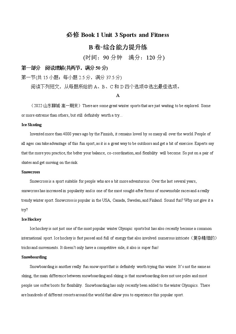 Unit 3 Sports and Fitness B卷·综合能力提升练-【单元测试】2022-2023学年高一英语分层训练AB卷（人教版2019必修第一册）01