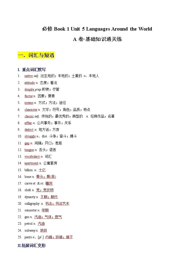 Unit 4 Natural Disasters B卷·综合能力提升练-【单元测试】2022-2023学年高一英语分层训练AB卷（人教版2019必修第一册）01