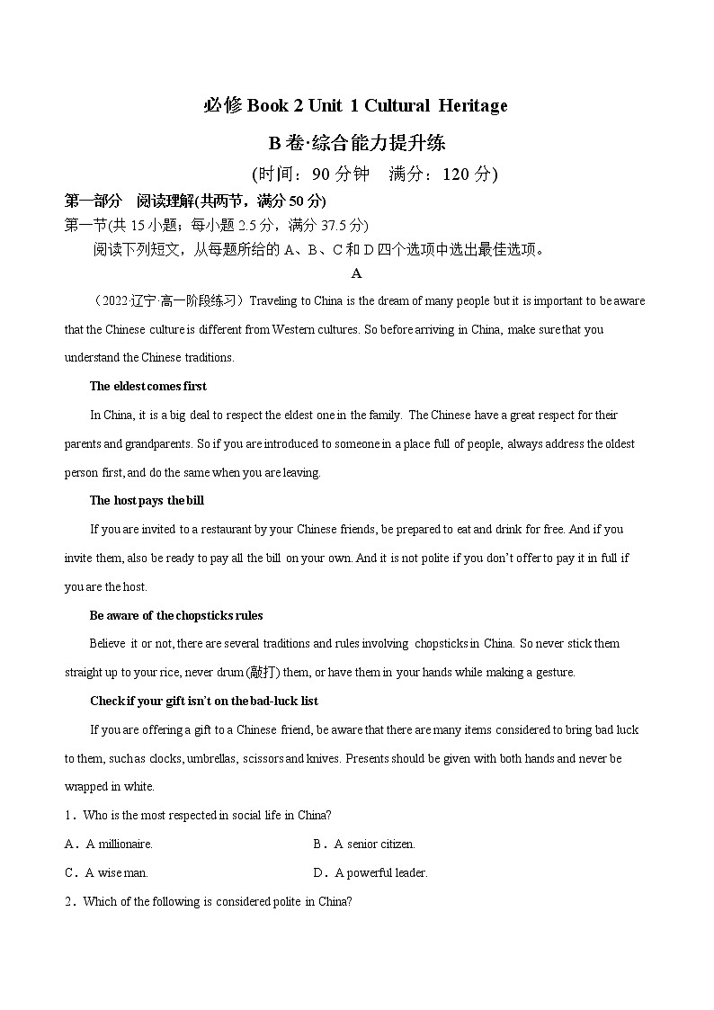 Unit 1 Cultual Relics B卷·综合能力提升练-【单元测试】2022-2023学年高一英语分层训练AB卷（人教版2019必修第二册）01