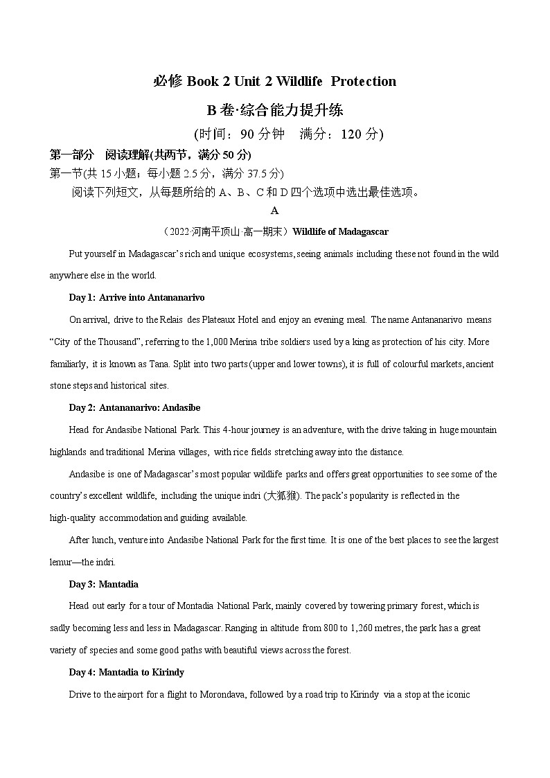 Unit 2 Wildlife Protection B卷·综合能力提升练-【单元测试】2022-2023学年高一英语分层训练AB卷（人教版2019必修第二册）01