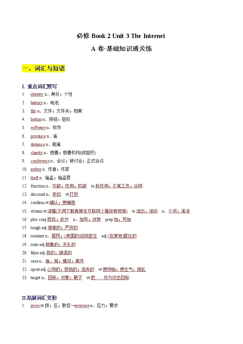 Unit 3 The Internet A卷·基础知识通关练-【单元测试】2022-2023学年高一英语分层训练AB卷（人教版2019必修第二册）01