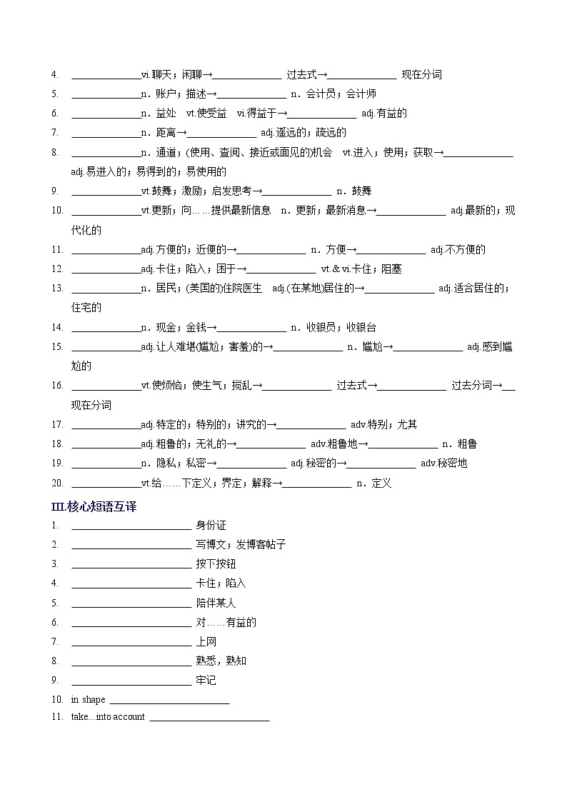Unit 3 The Internet A卷·基础知识通关练-【单元测试】2022-2023学年高一英语分层训练AB卷（人教版2019必修第二册）02