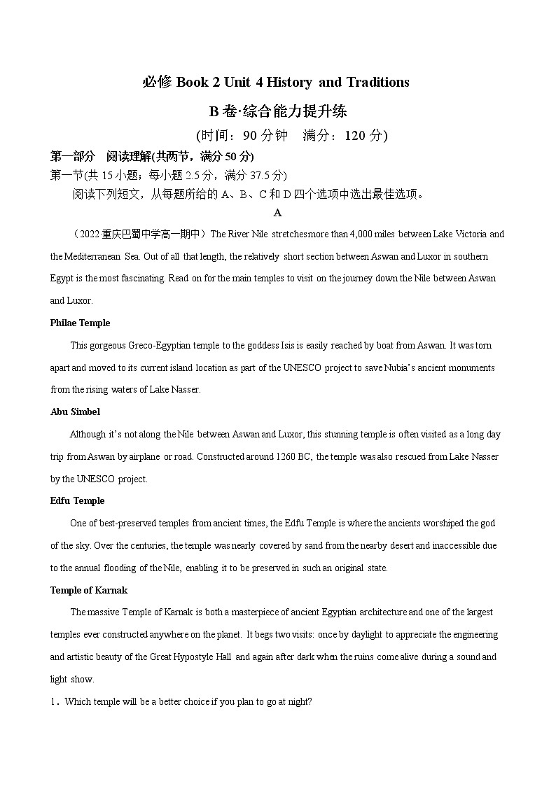 Unit 4 History and Traditions B卷·综合能力提升练（解析版）-【单元测试】2022-2023学年高一英语分层训练AB卷（人教版2019必修第二册）第1页
