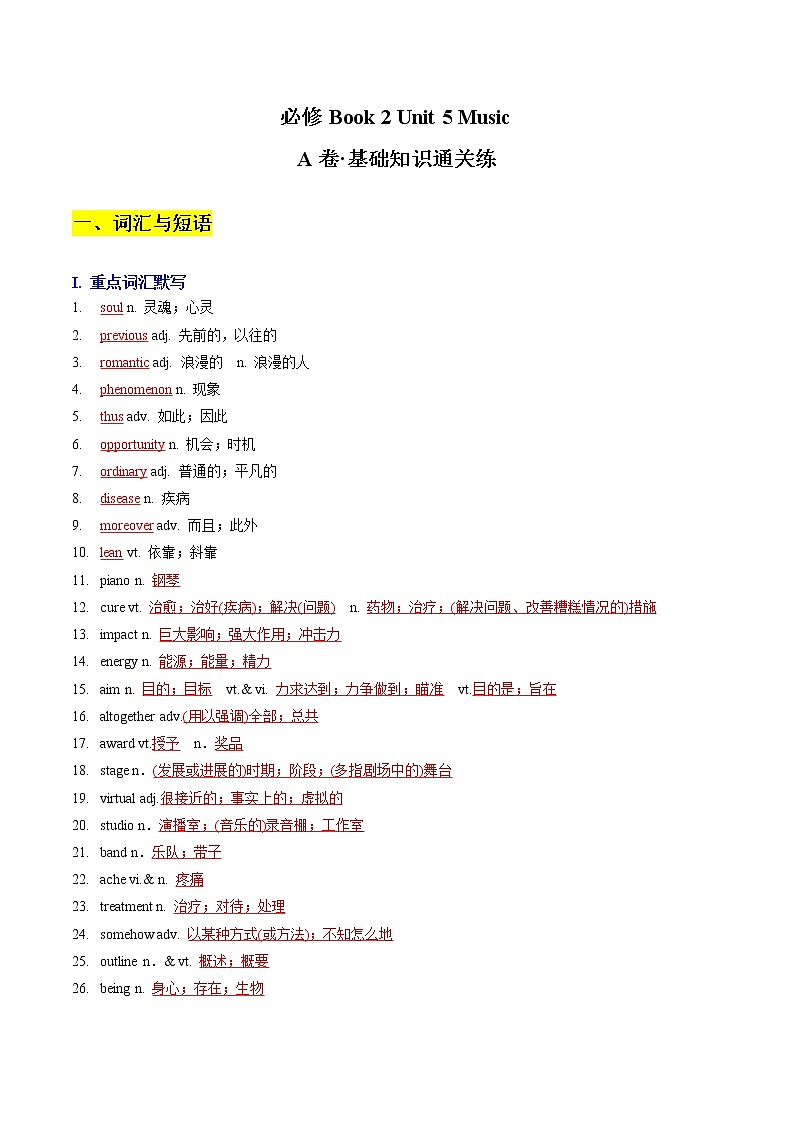 Unit 5 Music A卷·基础知识通关练-【单元测试】2022-2023学年高一英语分层训练AB卷（人教版2019必修第二册）01