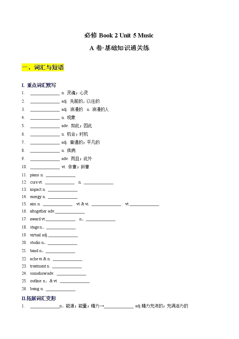 Unit 5 Music A卷·基础知识通关练-【单元测试】2022-2023学年高一英语分层训练AB卷（人教版2019必修第二册）01