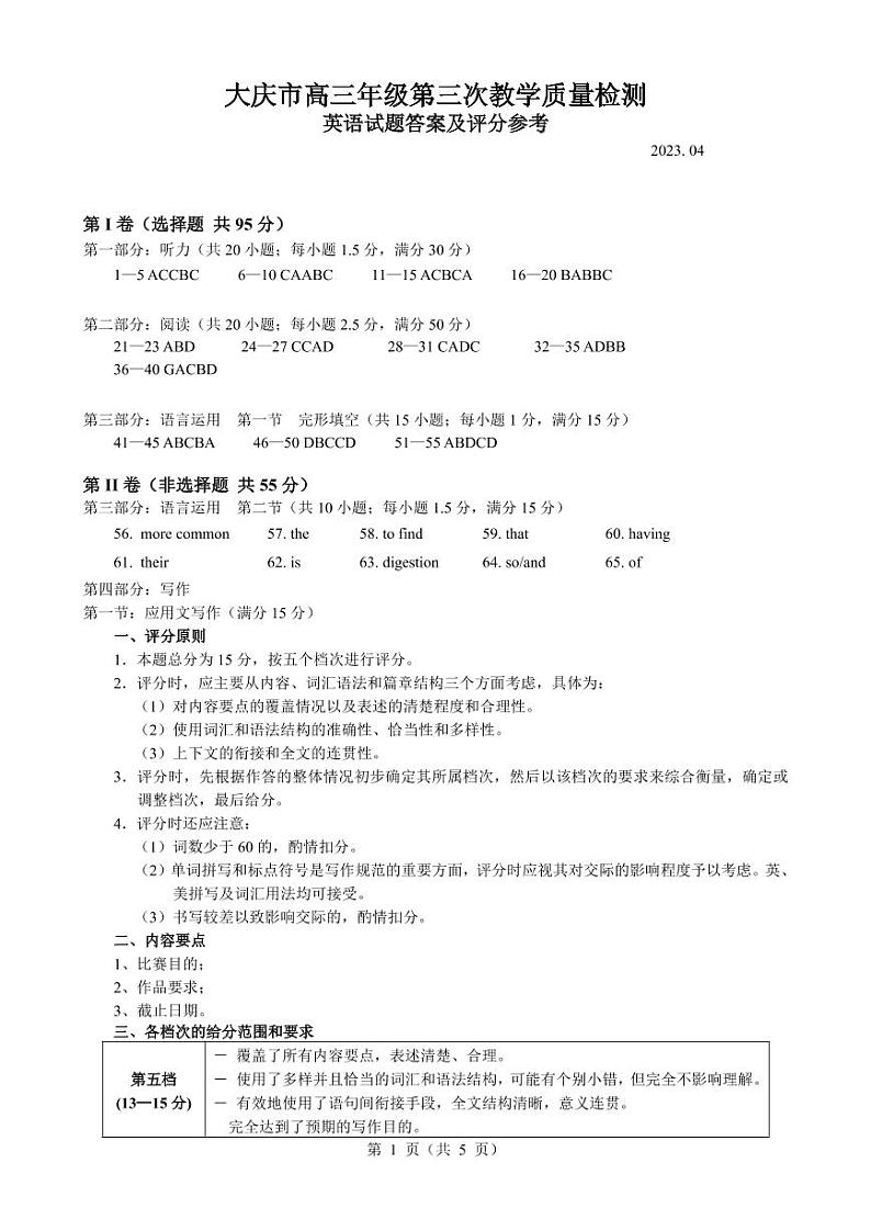 2023届黑龙江省大庆市高三第三次模拟考试英语（有听力）01